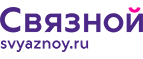 Скидка 20% на отправку груза и любые дополнительные услуги Связной экспресс - Ульяновск